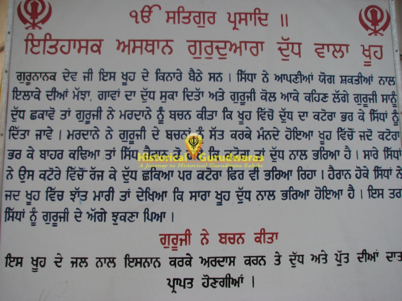 Gurudwara Sri Dhodh Wala Khooh Sahib — view 4